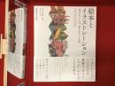 絵本とイラストレーション