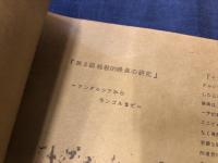 【パンフレット？　5P（272*392mmの厚紙4枚）ホチキス留め冊子】CINEMA DALI　「第3回秘境的映画の研究」―アンダルシアからモンゴルまで―　シナリオ「アンダルシアの犬」　上映作品：「ダリのモンゴル紀行」「アンダルシアの犬」　1979年5月21日、6月8日、6月9日、6月10日　渋谷・轟二親（くわにちか）にて上映　（佐藤重臣氏主宰「黙壺子フィルムアーカイブ」関連？）