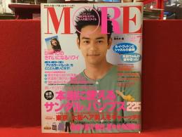雑誌　MORE　モア　2004年7月号　表紙：妻夫木聡　記事：証言つき!本当に使えるサンダル＆パンプス225　：インタビュー妻夫木聡―いつも青春―　　他
