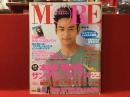 雑誌　MORE　モア　2004年7月号　表紙：妻夫木聡　記事：証言つき!本当に使えるサンダル＆パンプス225　：インタビュー妻夫木聡―いつも青春―　　他