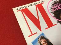 雑誌　MORE　モア　2004年7月号　表紙：妻夫木聡　記事：証言つき!本当に使えるサンダル＆パンプス225　：インタビュー妻夫木聡―いつも青春―　　他