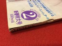 雑誌　MORE モア　1979年2月号　記事・スクリーン特集 ヒロインたちは今を生きているか 話題の女性映画を総括する　・新連載読物 女の現代史 永延の女、R・リーフェンシュタール　他