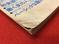 雑誌　MORE モア　1979年2月号　記事・スクリーン特集 ヒロインたちは今を生きているか 話題の女性映画を総括する　・新連載読物 女の現代史 永延の女、R・リーフェンシュタール　他