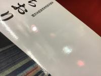 うちおり : 糸に託した想い : 清瀬市指定有形民俗文化財
