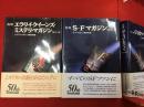 復刻 エラリイ・クイーンズ・ミステリ・マガジン No.1‐3／復刻 S-F マガジン No.1‐3 ２冊一括