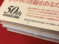復刻 エラリイ・クイーンズ・ミステリ・マガジン No.1‐3／復刻 S-F マガジン No.1‐3 ２冊一括