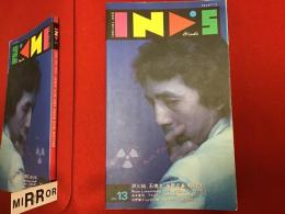 IND'S （インズ）　1987/7-8月号　戸川純　石橋凌　佐野元春　鮎川誠　ローザ・ルクセンブルグ　ケラ　RCサクセション　大江慎也　他