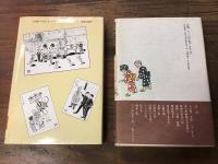 花沢徳衛2冊一括　①「花沢徳衛の恥は書き捨て」／②「脇役誕生」