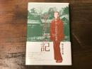 すずこ記 : 詩人中野鈴子の青春