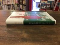 すずこ記 : 詩人中野鈴子の青春