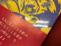 熱血シュークリーム　上巻（下巻は無刊行）