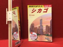 地球の歩き方　シカゴ　2026〜2027