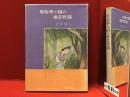 卑弥呼の国の椎茸野郎