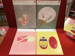 フリーペーパー　乙女 湯のたしなみ　・vol.1（2007/ふゆ）・vol.2（2007/なつ）・vol.3（2008/ふゆ）・vol.4（2008/はる）　A3判1枚四つ折り　4部一括　