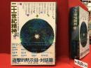 二十一世紀精神 : 聖自然への道