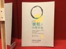薄冊図録　特別企画展『歴程』と中原中也　（正誤表付き）
