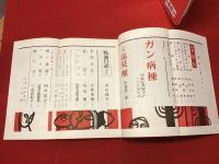 雑誌　新潮　1968/11月号　掲載：小説「ガン病棟」ソルジェニツィン　小笠原豊樹訳　：「小説高見順」中村眞一郎　：「点滴日記（遺稿）」木山捷平　