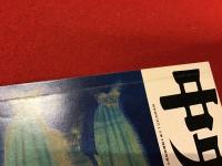雑誌　中央公論　1969年6月特大号　記事：ドキュメント構成 この東京―1969年4月　今野勉、野田一夫、田辺茂一、ＸＹＺ教授、他　：特別シンポジウム情報化社会における人間の条件　天沢退二郎、黒川紀章、山崎正和、他