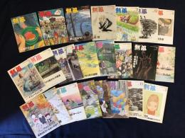 雑誌　GHIBLI 熱風　2008～2020 ランダム23冊一括　少ヤケ　保存状態：並（経年の跡はあるが古書として普通な経年並）
