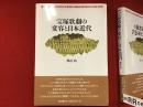 宝塚歌劇の変容と日本近代