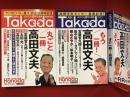 月刊Hanada　セクション・丸ごと一冊 高田文夫　・もう一冊！高田文夫　2冊一括