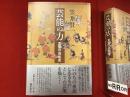 芸能の力　言霊の芸能史