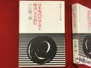 日本現代のユマニスト渡辺一夫を読む