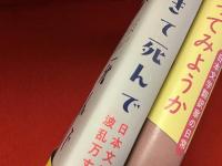 ・『翻訳に生きて死んで　日本文学翻訳家の波乱万丈ライフ』・『面倒だけど、幸せになってみようか　日本文学翻訳家の日常』　2冊一括