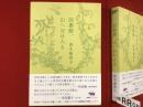 図書館、山へ分け入る