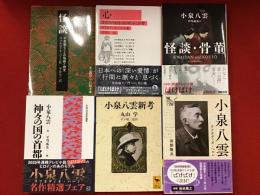 ラフカディオ・ハーン（小泉八雲）著書関連書６冊一括（『怪談 不思議なことの物語と研究』平井呈一訳・岩波文庫／『心 日本の内面生活の暗示と影響』岩波文庫／『小泉八雲新考』丸山学著、木下順二監修・学術文庫／『神々の国の首都』学術文庫／『怪談・骨董』平川祐弘訳・河出文庫／『小泉八雲 ラフカディオ・ヘルン』田部隆次著・中公文庫）