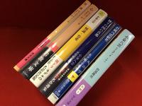 ラフカディオ・ハーン（小泉八雲）著書関連書６冊一括（『怪談 不思議なことの物語と研究』平井呈一訳・岩波文庫／『心 日本の内面生活の暗示と影響』岩波文庫／『小泉八雲新考』丸山学著、木下順二監修・学術文庫／『神々の国の首都』学術文庫／『怪談・骨董』平川祐弘訳・河出文庫／『小泉八雲 ラフカディオ・ヘルン』田部隆次著・中公文庫）