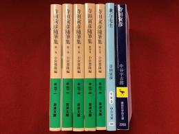 岩波文庫『寺田寅彦随筆集』全５巻揃＋中公文庫『漱石先生』＋学術文庫『寺田寅彦 わが師の追想』（中谷宇吉郎著）７冊一括
