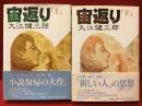 宙返り
