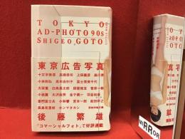 東京広告写真　TOKYO AD-PHOTO 90s