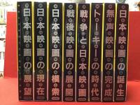 講座日本映画　全8巻＋総索引　揃