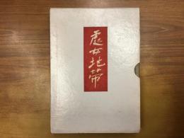 処女地帯　※アンカット装本文未カット