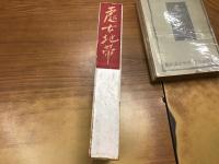 処女地帯　※アンカット装本文未カット