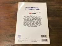 シナリオ入門 : 新しいドラマの読み方・つくり方
