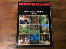 ＭＥＮ‘Ｓ　ＣＬＵＢ　123　ＡＬＬ　ＡＢＯＵＴ　ＩＶＹ　＜ＮＯ．１＞
増刊・アイビー特集号　第1集