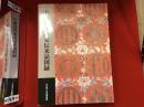 宇和島伊達家伝来品図録