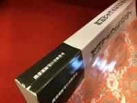 宇和島伊達家伝来品図録