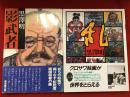黒澤明　・影武者（講談社 1979 初版 カバー 帯 212*304mm ）　・乱（集英社 1984 初版 カバー 帯 235*304mm）　2冊一括　