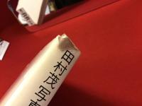 わがカメラの戦後史 : 田村茂写真集