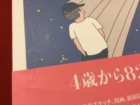 定本　和田誠　時間旅行