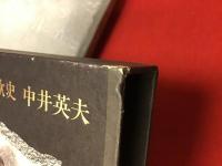 増補　黒衣の短歌史