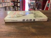 神聖受胎