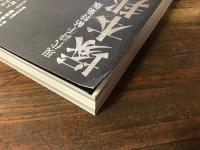 塚本邦雄の宇宙 : 詩魂玲瓏