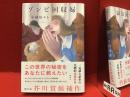 ゾンビ回収婦