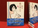 罠を跳び越える女