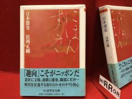 日本数寄